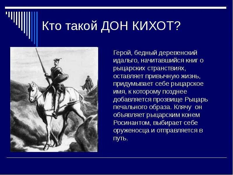 Образ Дон Кихота в романе Сервантеса. Дон Кихот происхождение героя. Образ героя Дон Кихот. Краткий пересказ Дон Кихот. Какие главные герои дон кихот