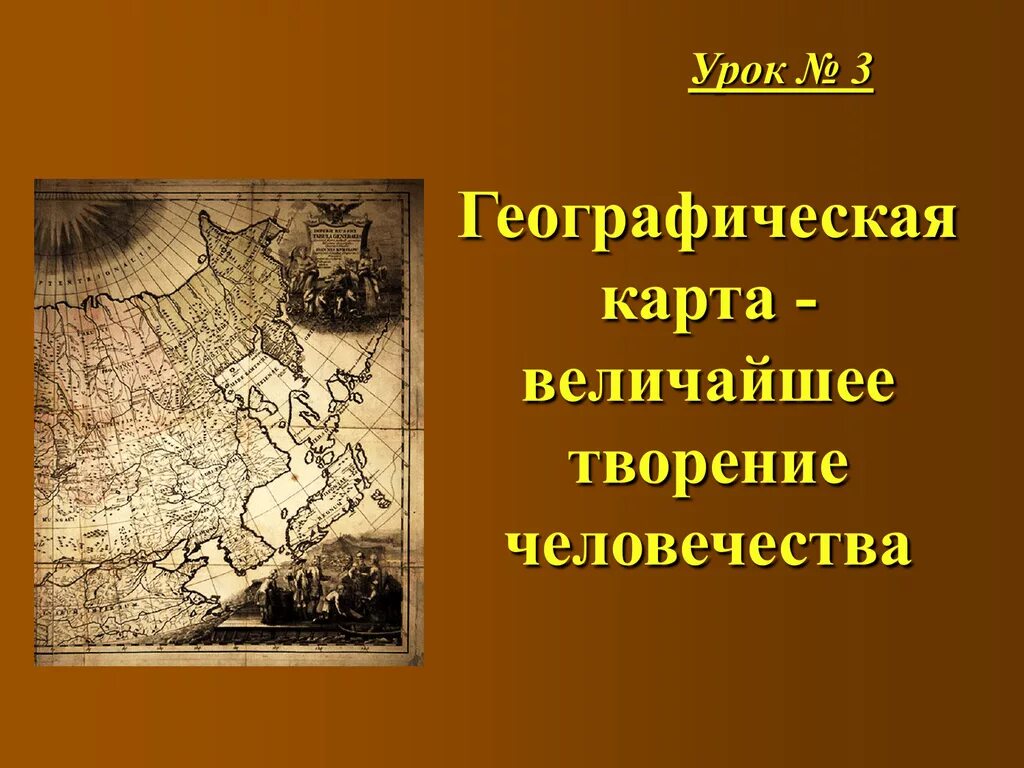 История карт география
