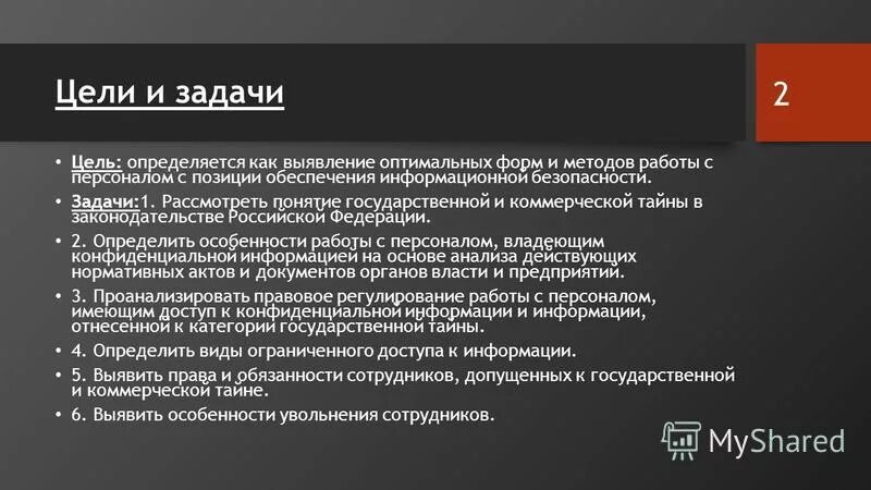 Тесто информационной безопасности