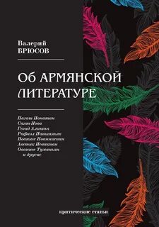 Армянская литература