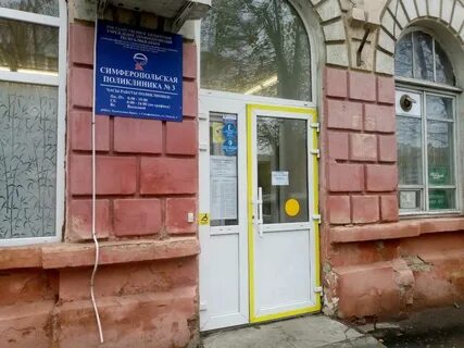 Ул гоголя 3 симферополь