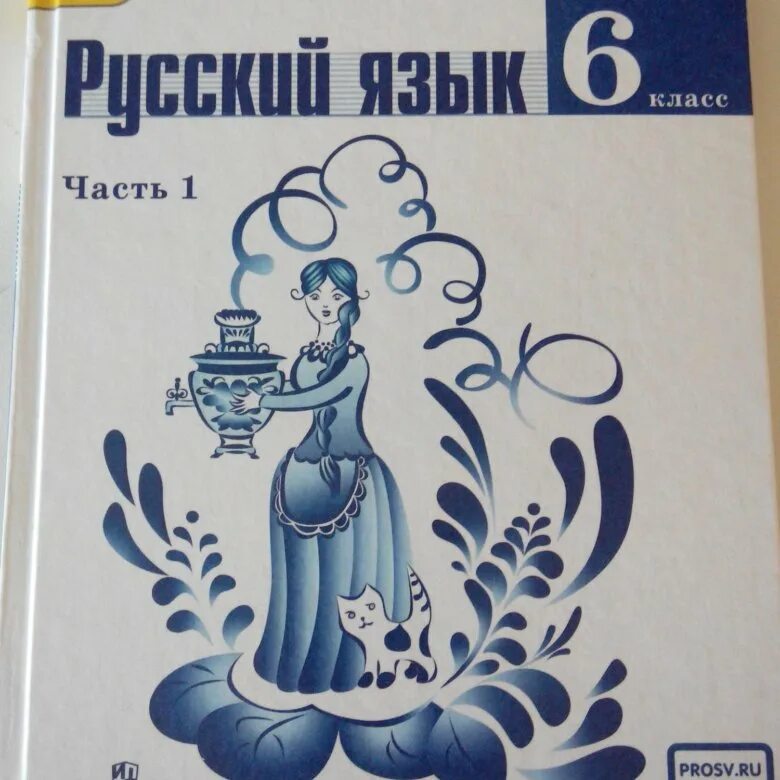 русский язык 6 класс ладыженская учебник. буду 6 русский язык. руасский язык учсебник 6 кл. буду 6 русский язык. а.