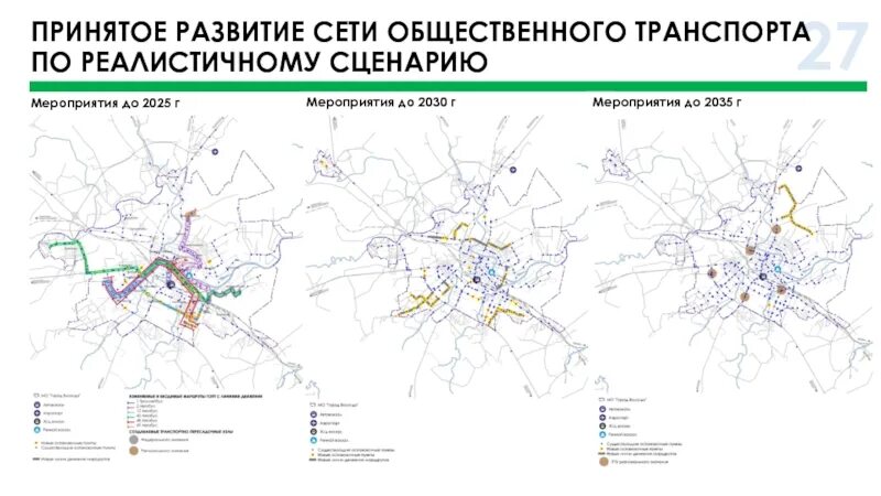 Схема развития метро до 2035. Развитие общественного транспорта. Развитая сеть общественного транспорта. Развитие сети общественного транспорта.