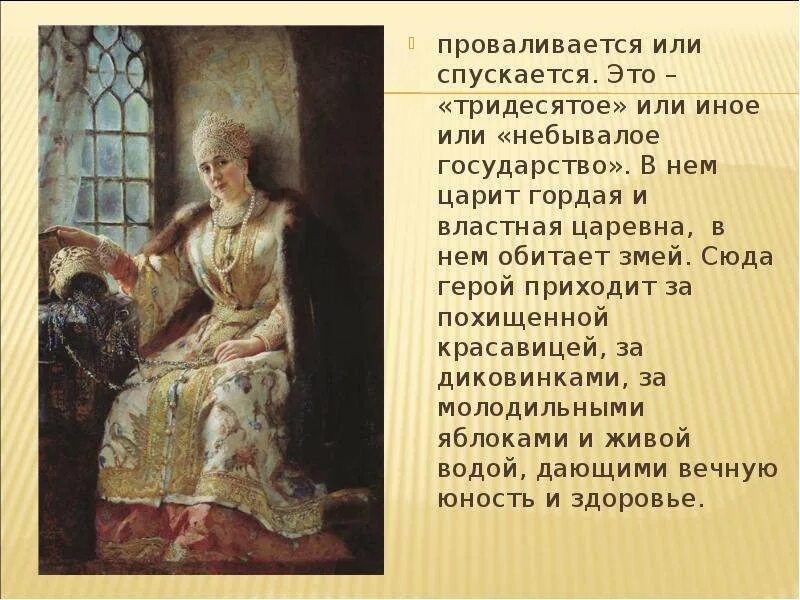 Которая царит в нем
