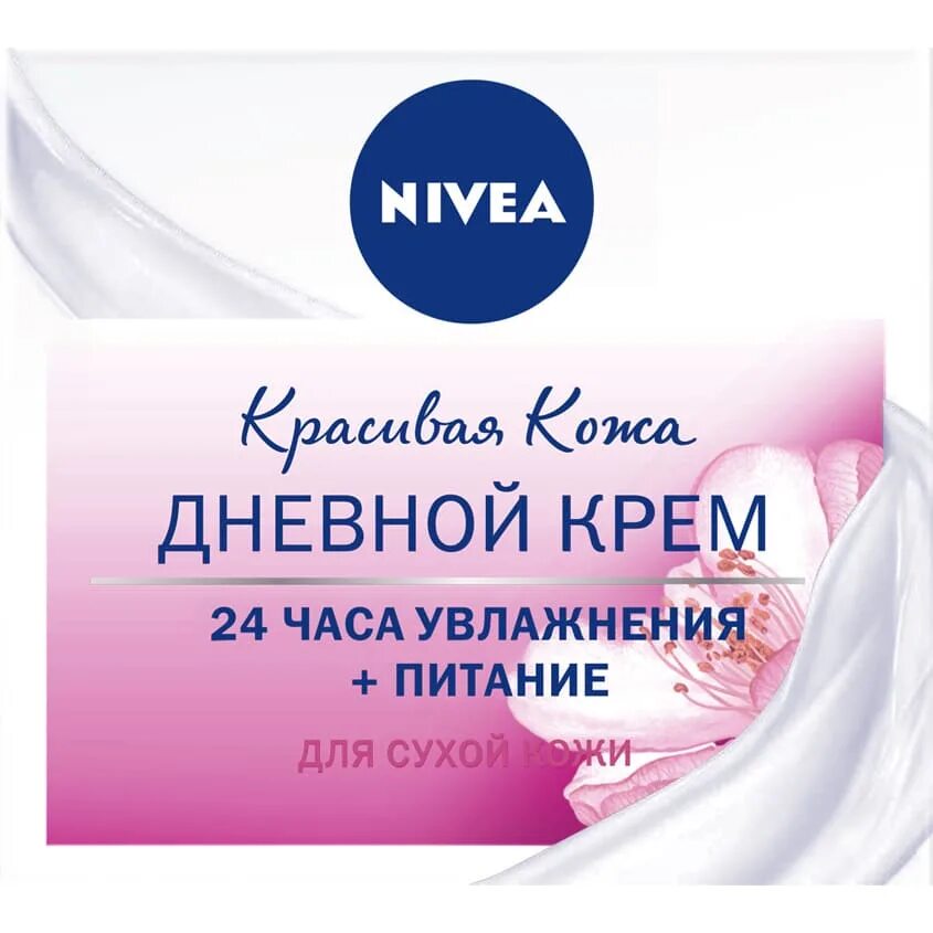 Купить крем nivea. Крем для лица нивея красивая кожа. Нивея крем для лица для чувствительной кожи. Нивея дневной крем красивая кожа 24ч увлажнение+свежесть. Крем нивея 50+.