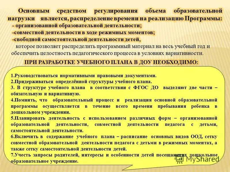 в своей работе руководствоваться нормативными документами