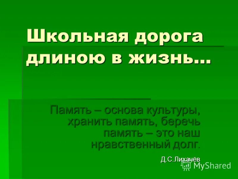 Память о войне. Берегите память о войне. Берегите память. Память о предках высказывания. Берег памяти.