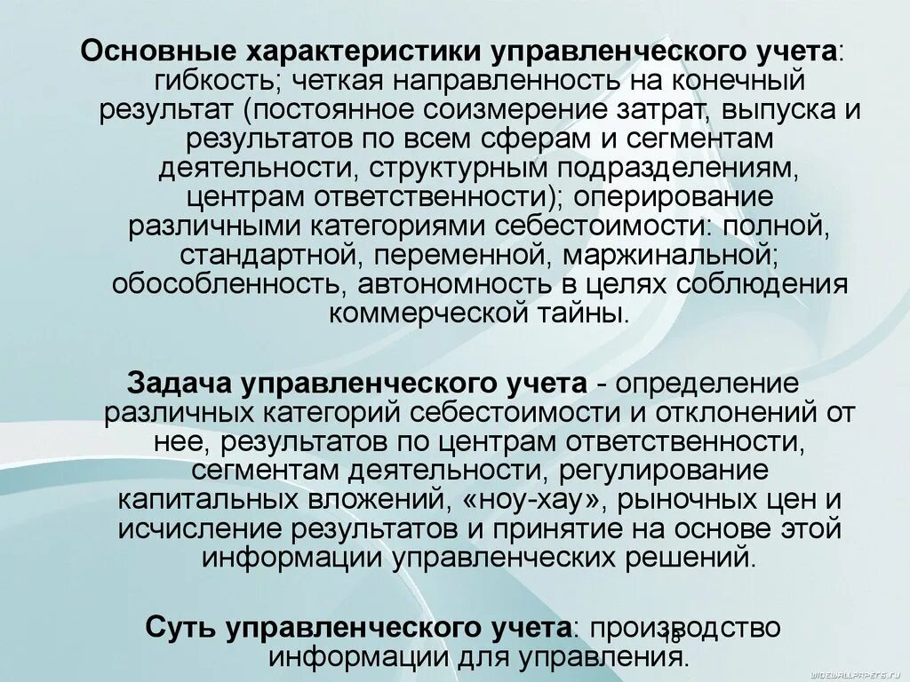 Основные характеристики управленческого учета. Этапы развития управленческого учета. История развития управленческого учета. Основные этапы развития управленческого учета. Полученных результатов с постоянной