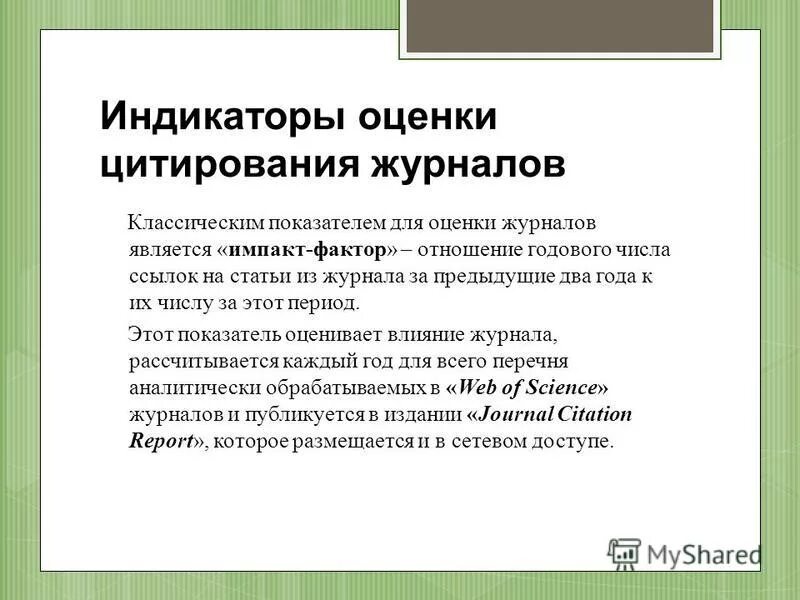 Цитирование журнал. Ринц. Индекс цитирования в elibrary. Цитирование журнал. Профиль ринц.