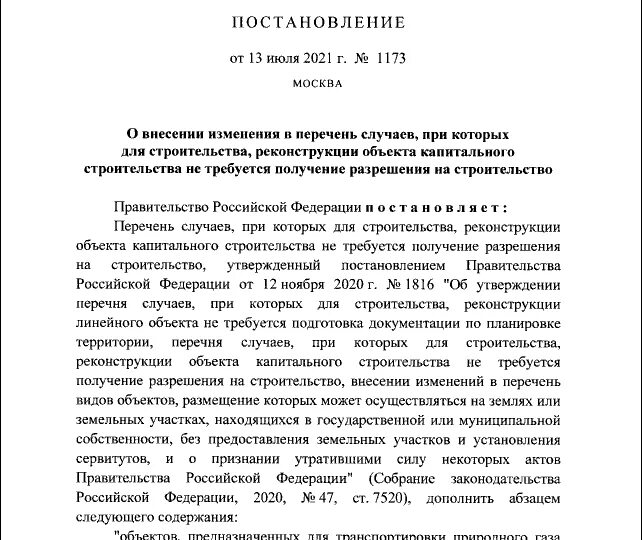 Распоряжение губернатора Орловской области. 922 Постановление правительства. Распоряжение правительства РФ от 13.06.2014 n 1047-р. "о. Распоряжение правительства РФ 444 РС от 13.03.2017. Распоряжение правительства 49 р