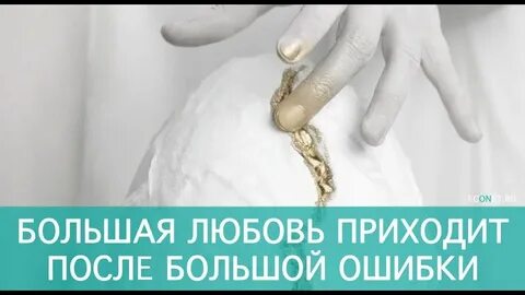 Что приходит после любви