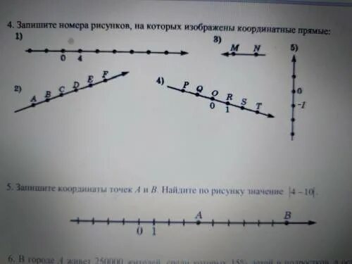 Изобрази на прямой x 15. Запишите номера на которых изображены координатные прямые. Отметь рисунки, на которых изображены координатные прямые.. Рисунок на координатной прямой. Обязательные элементы координатной прямой.