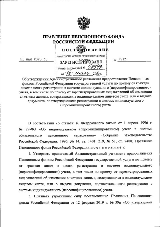 2006 № 22. приказы пфр. распоряжение правления пфр. правления пфр от 06. 463р от 06.