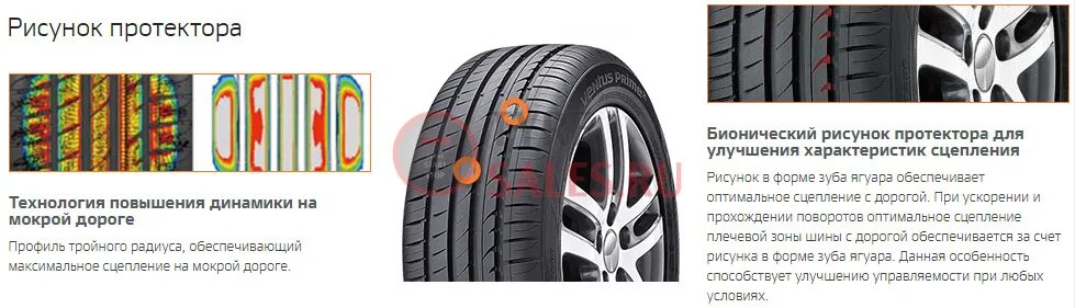 Шины вентус отзывы. Hankook Ventus Prime 3 направление протектора. Hankook 215/70 Ventus Prime 2 глубина протектора. Ventus Prime 2 направление. Hankook Ventus Prime 3 протектор.