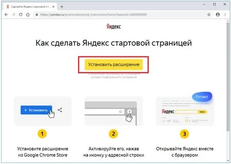 Как настроить стартовую