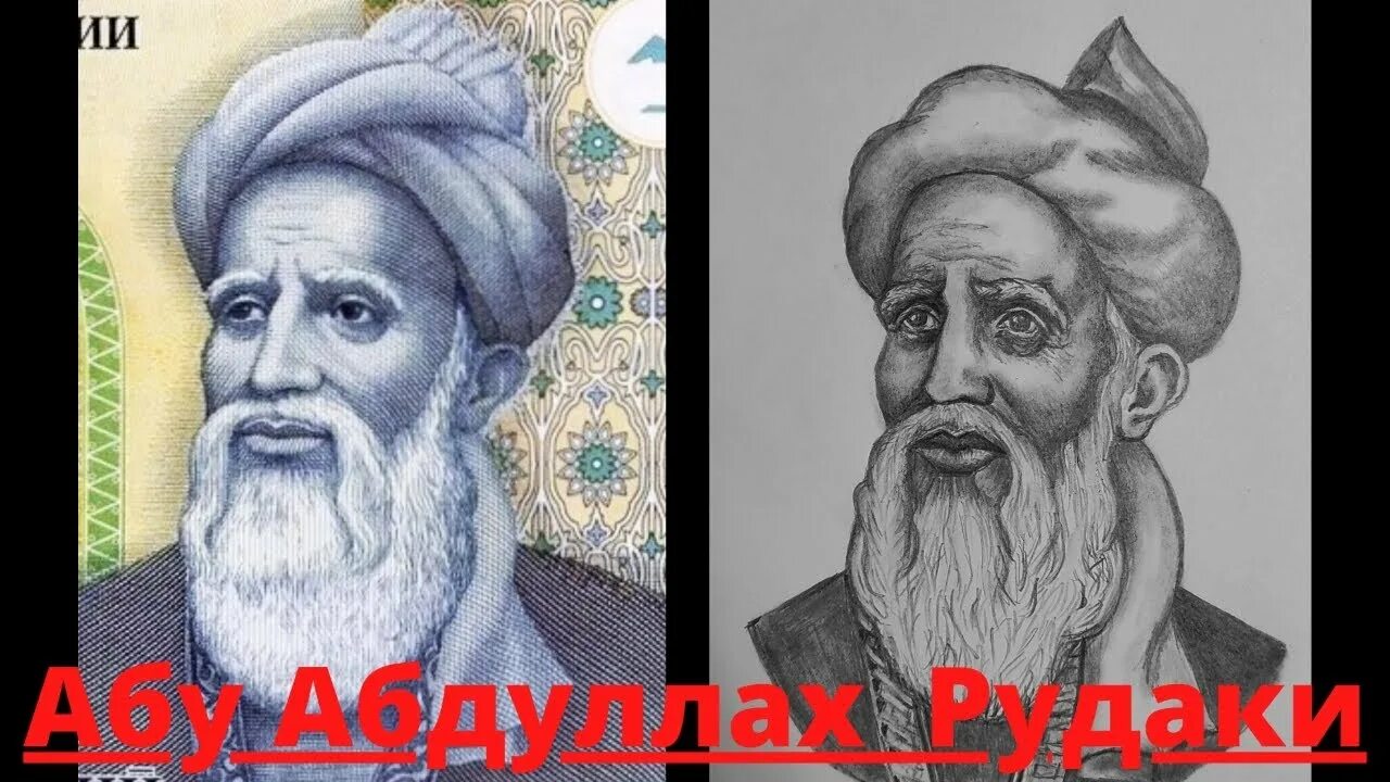 Абу абдуллах рудаки. Рудаки абу абдаллах. абубабдуллох рудаки. абу абдаллах джафар рудаки. абуабделохи рудаки.
