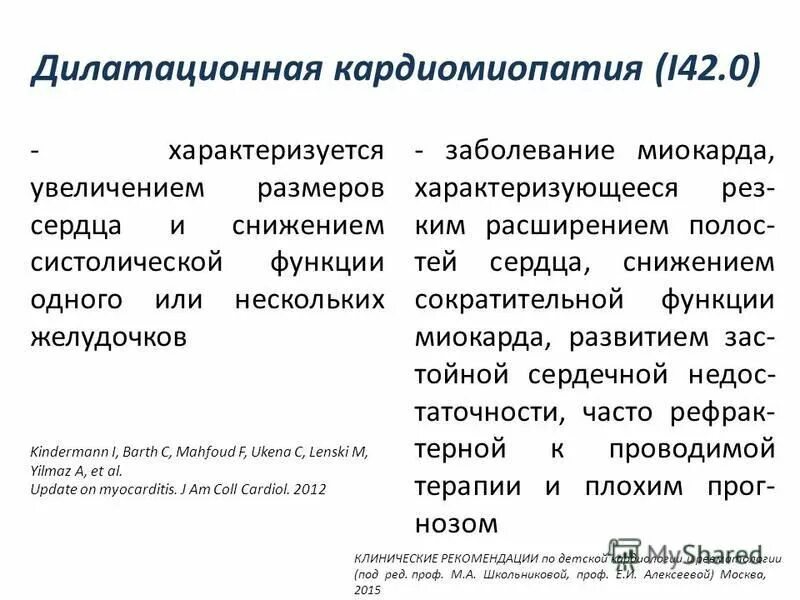 Dilitatsion kardiomiopatiya. Dilitatsion kardiomiopatiya. Для дилатационной кардиомиопатии характерно. Дилатационная кардиомиопатия диагноз. Дилатационная кардиомиопатия (дкмп).