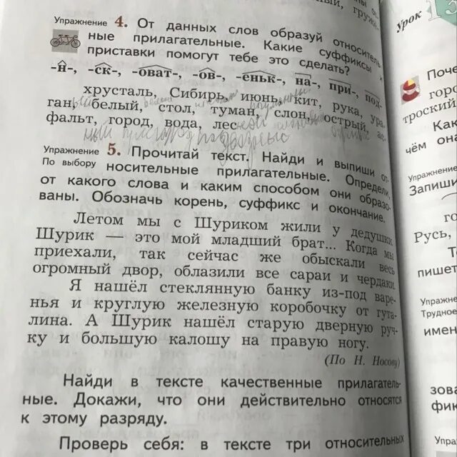 От данных слов образуй относительные прилагательные хрусталь