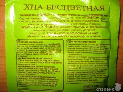 Состав хны