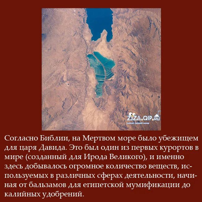 Уровень мертвого моря относительно мирового. Мертвое море интересные факты. мертвое море факты. описание мертвого моря. сообщение о мертвом море.