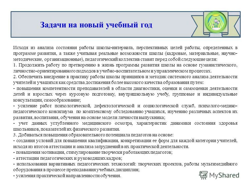 план профилактических мероприятий по сохранению здоровья. анализ работы преподавателей. план по сохранению и укреплению здоровья. анализ работы интернатов. документы,необходимые для коррекционной школы-интерната.