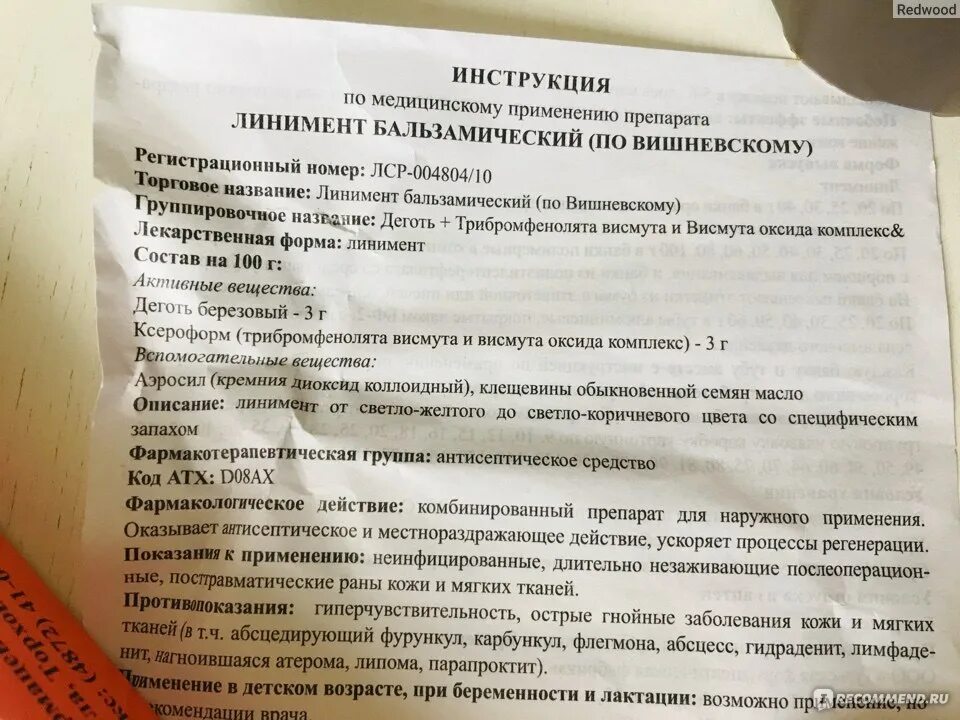 Мазь по Вишневскому показания. Мазь по Вишневскому инструкция. От чего линимент бальзамический по Вишневскому линимент?. Линимент бальзамический по Вишневскому инструкция. Как долго можно применять мазь