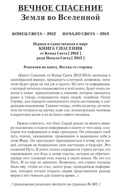 Книга спасти род. Книги про спасение от конца света.