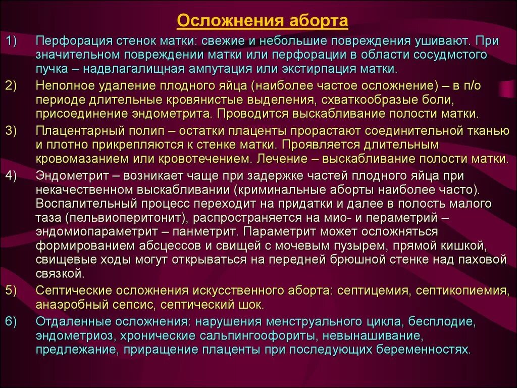 Через сколько приходят месячные после медикаментозного. Осложнения после аборта. Возможные осложнения аборта. Осложнения после оборота. Осложнения после прерывания беременности.