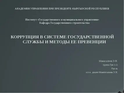 Академия управления системами