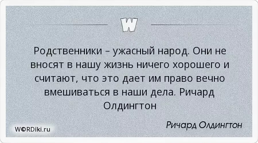 Родной глупо. Цитаты про родственников. Афоризмы про родственников. Родные цитаты. Фразы про родню.