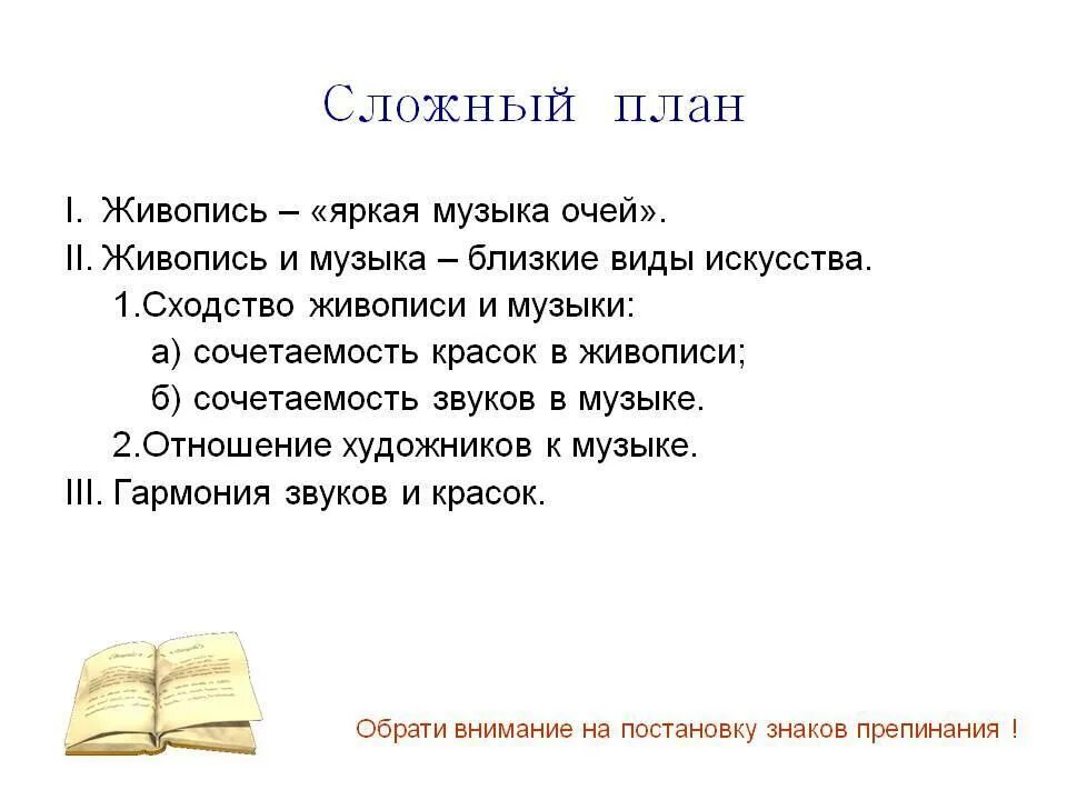 Составь план фрагмента из сказки. Как составлять сложный план пример. Составить сложный план текста. Как составлять сложный план по русскому языку 7 класс. Сложный план по русскому языку 5 класс.