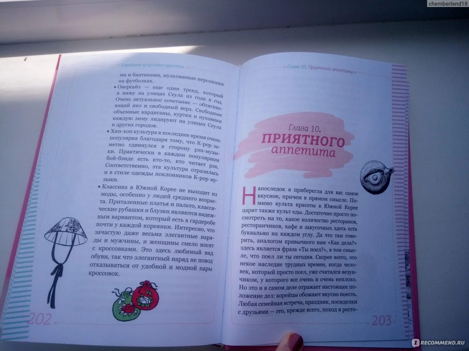 Книга Каннам 1970 книга. Секреты жизни в корейском стиле. Рецепты счастья.