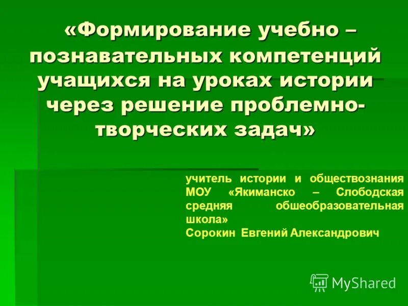 учебно-познавательные компетенции учащихся. компетенции на уроке математики. учебно познавательная компете. учебно-познавательная компетентность. ключевые образовательные компетенции.
