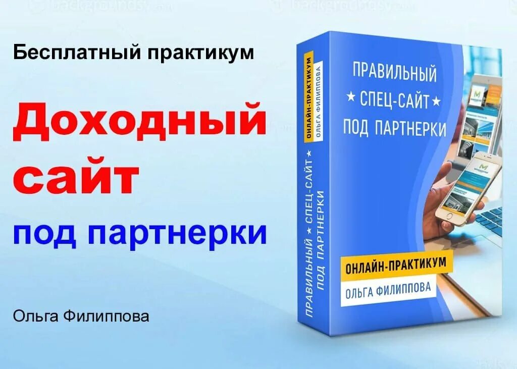 Курсы по инвестированию. Как создавать доходные сайты. Создать доходный сайт. Как создать доходный сайт. Создание прибыльного сайта.