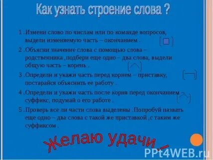 Составить слово структура
