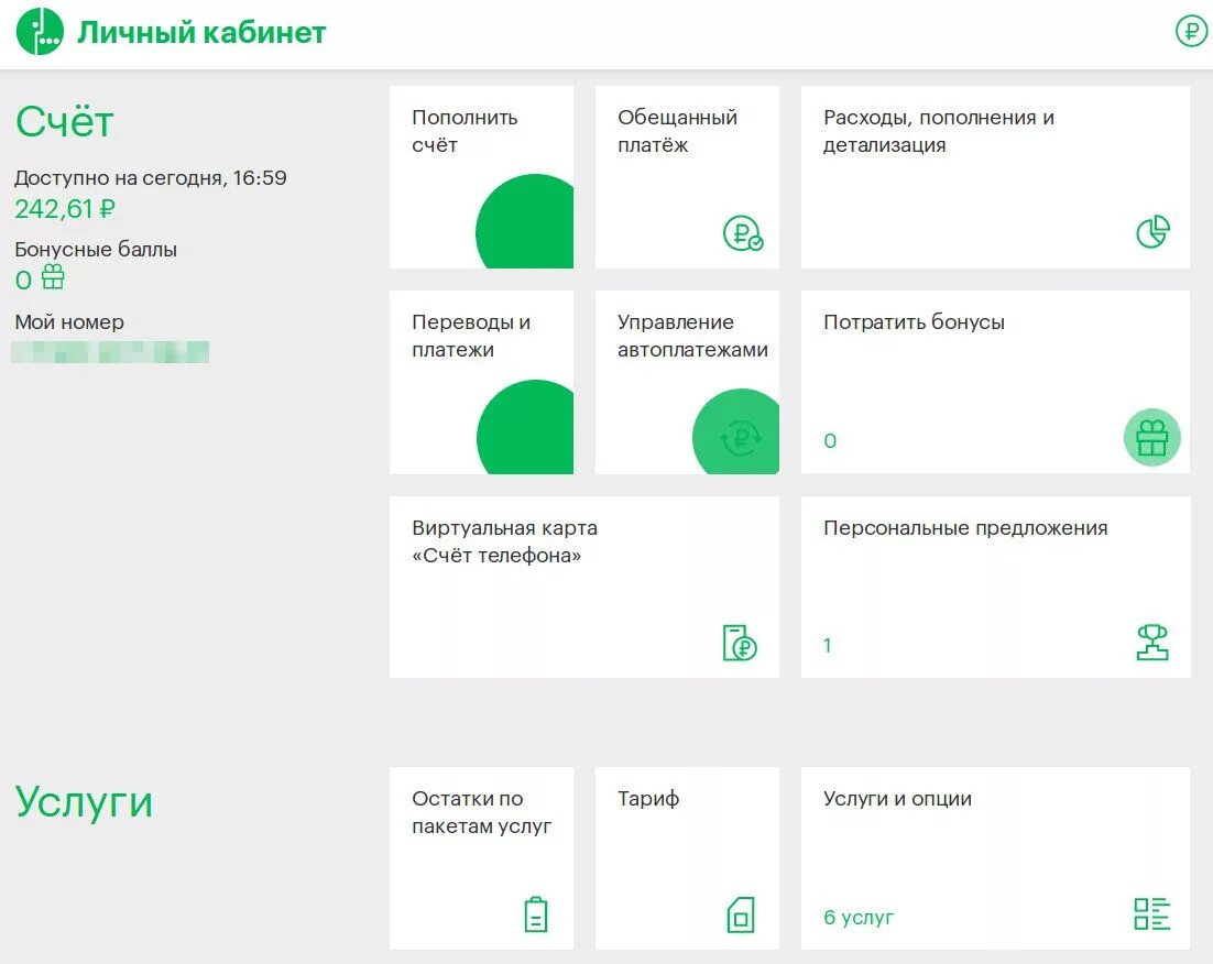 Мегафон номер 1. Как позвонить со скрытого номера мегафон. мегафон секрет номер код. номер скрыт мегафон. неизвестный номер мегафон.