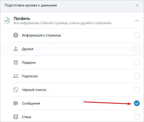 В каком приложении видны удаленные сообщения. Архив данных вк. архив данных о профиле вк. архив данных вк удаленные. архив с данными вк удаленные сообщения.