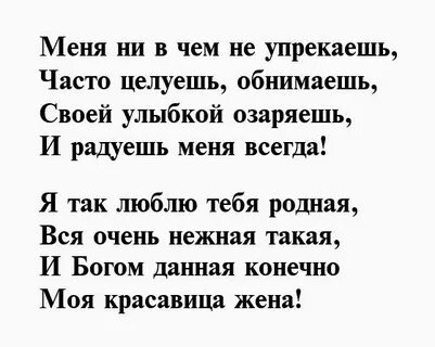 Спасибо жене