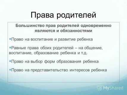 Родительское право чем закончилось