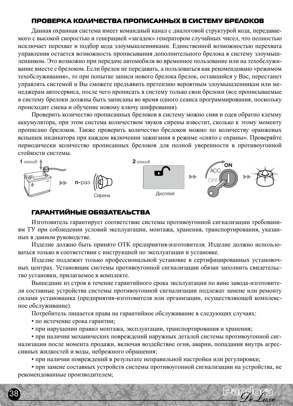 Пандора с автозапуском инструкция по эксплуатации. Сигнализация пандора dxl 5570. Пандора брелок сигнализации кнопка автозапуск. Сигнализация пандора dxl 3500. Пандора с автозапуском инструкция по эксплуатации.
