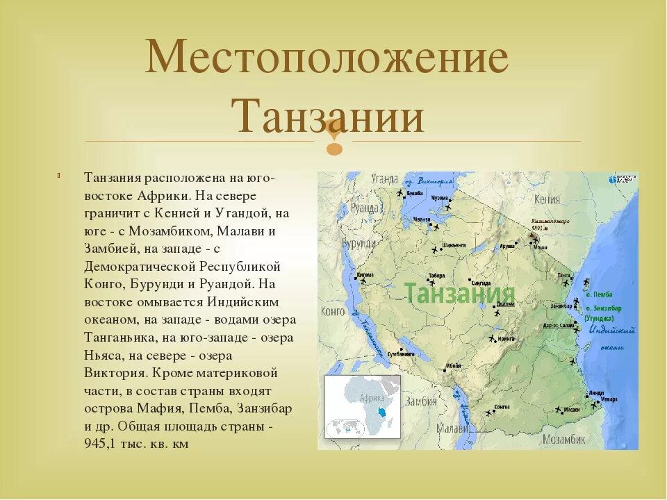 Географическое положение Танзании. Национальный парк в Танзании географическое положение. Танзания на карте. Расположение национальных парков в Танзании. Местоположение географическое положение