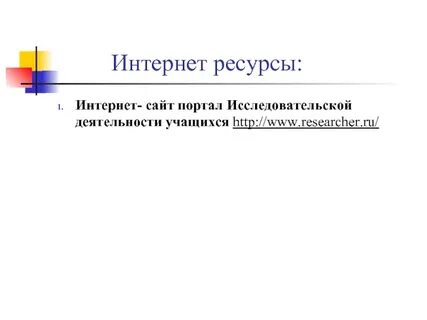 Интернет ресурсы сайт