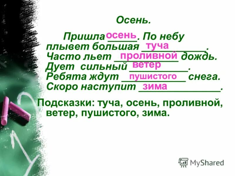 Предложение на слово дождь. Предложение со словом туча 1 класс. Предложение со словом туча. Предложения о Дожде 3 класс. Предложение со словом туча 3 класс.