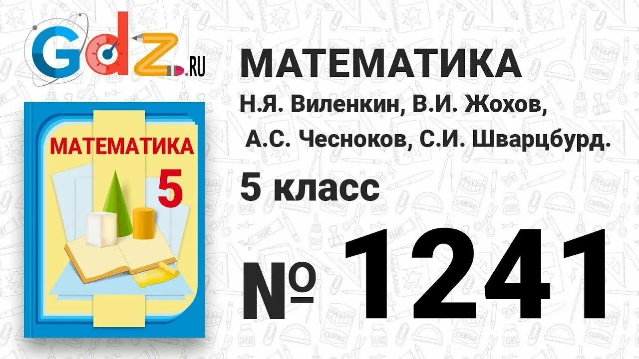 Математика упражнение 998. Математика 5 класс номер 952. Математика 5 класс 1 часть номер 515. Математика 5 класс с 97 номер 515. Еуроки гдз.