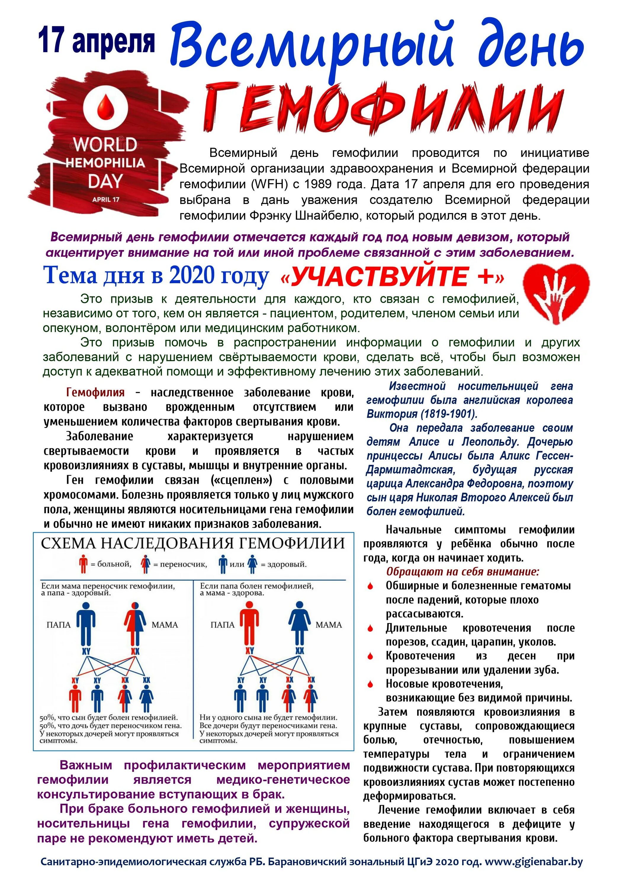 Профилактика гемофилии. Всемирный день гемофилии. 17 Апреля день гемофилии. Профилактика гемофилии памятка. Заболевание и схема гемофилии