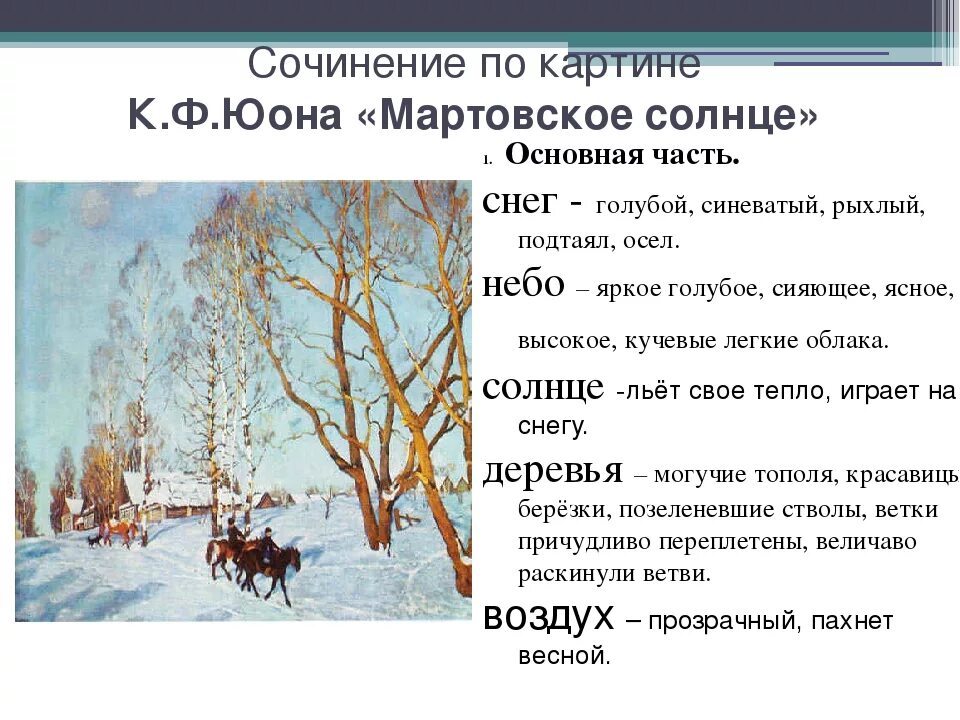 Сочинение описание картины 8 класс