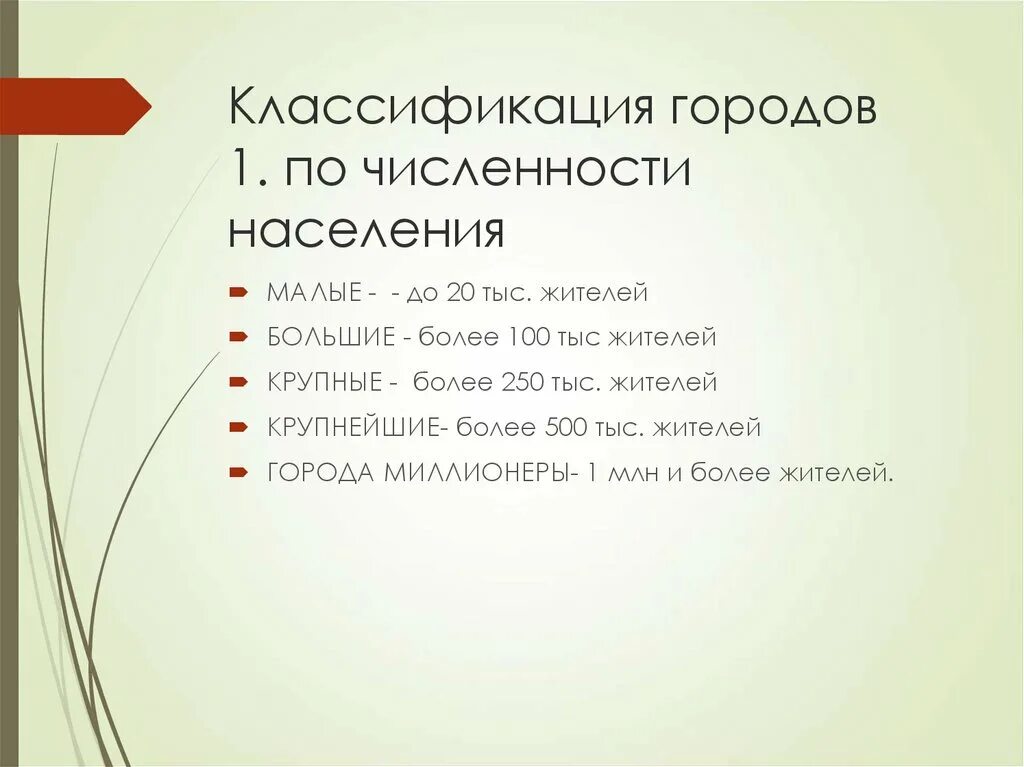 Классификация городов по численности населения в россии. Классификация городов по численности населения. Классификация городов по численности населения таблица. Классификация городов России. Градация городов.