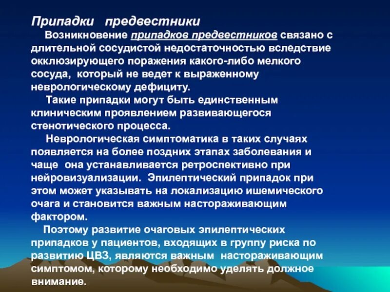 Эпилептический автоматизм. Судорожные припадки эпилепсии. Припадки при эпилепсии. Судорожный эпилептический припадок. Предвестники эпилепсии.