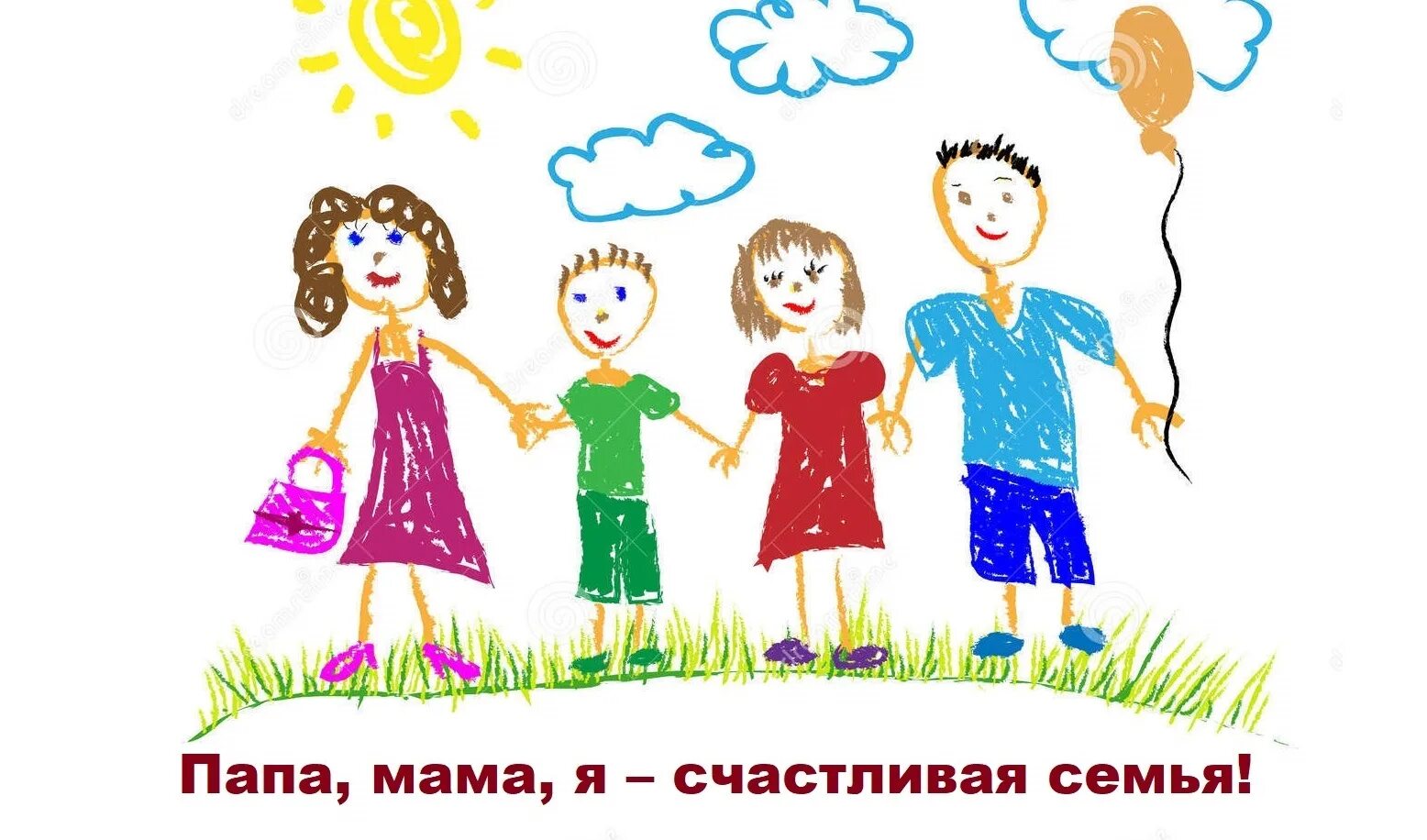 Мама сестра и я дружная семья. Детские рисунки семьи. Детские рисунки на тему семья. Рисунок на тему счастливая семья. Рисование для детей семья.