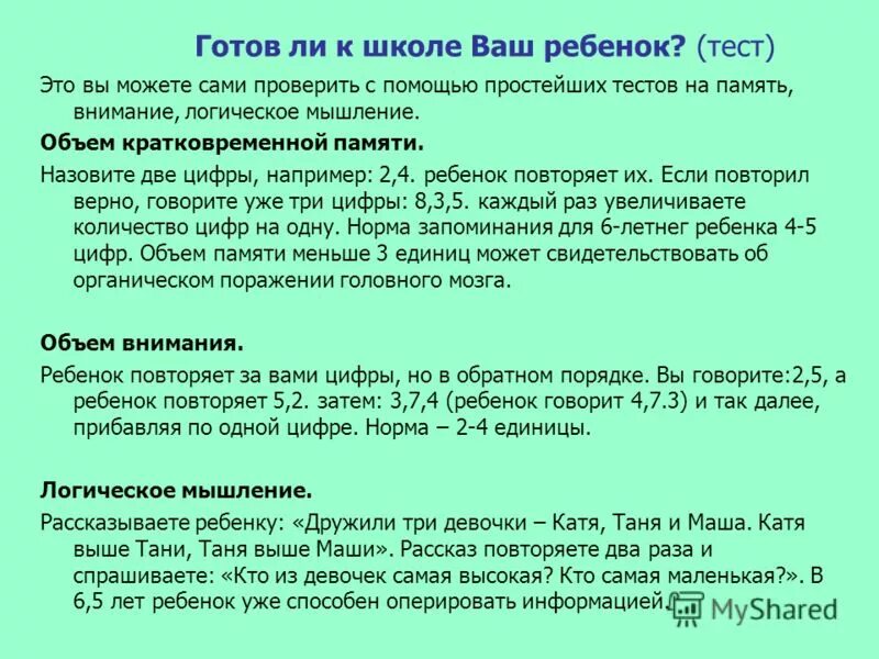 Джекобсон память. Метод джекобсона кратковременная память. Джекобсон память. Джекобсон память. Исследование кратковременной памяти по методике джекобсона.